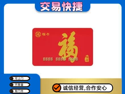 娄底购物卡回收福卡.jpg